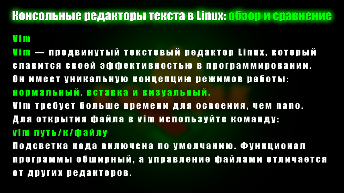 Консольные редакторы текста в Linux: обзор и сравнение | Компик | Дзен