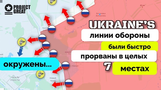 Успех: Россия Продвигается На Нескольких Фронтах, Прорыв в Часов Яре и Красногоровке | UPDATE | 03.07.2024