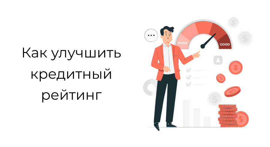 Да! Кредит - надежный специалист в получении кредита без предоплаты