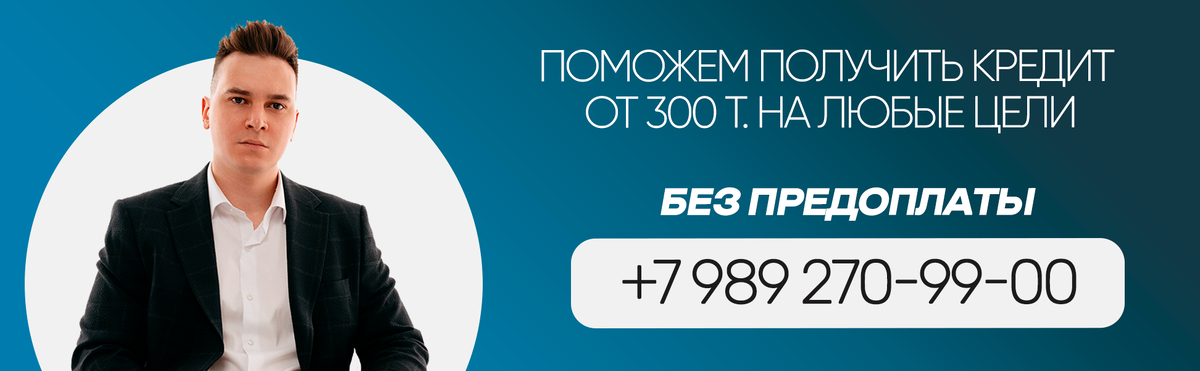 Кредитный брокер Тамерлан Дыхаев