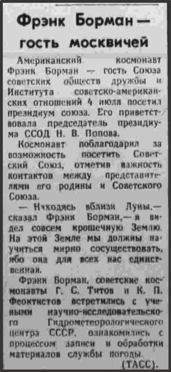 Газета "Правда" от 5 июля 1969 года