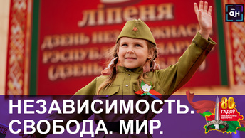 Беларусь отметила День Независимости — самые торжественные моменты праздника. Панорама