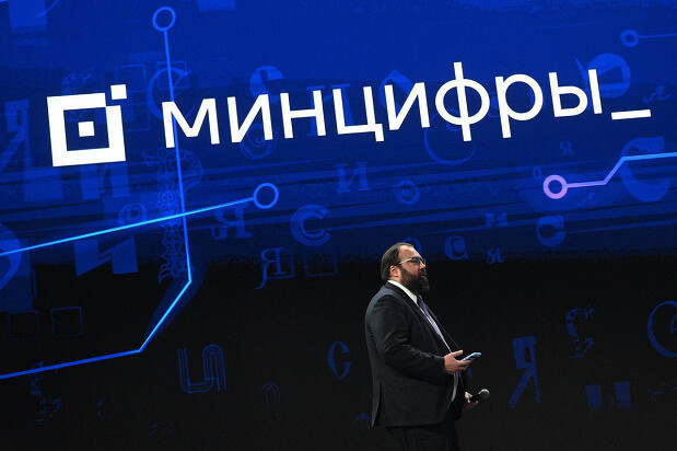 Минцифры