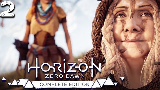 САМАЯ ДОБРАЯ ИЗ ИЗГОЕВ (2) ► Horizon Zero Dawn