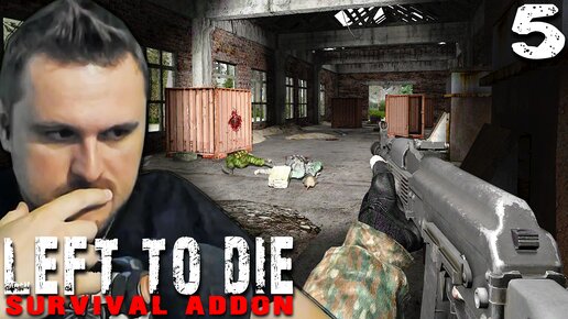 СЮРПРИЗЫ ЛЕСХОЗА (5) ► Left To Die Survival Addon (OGSR)