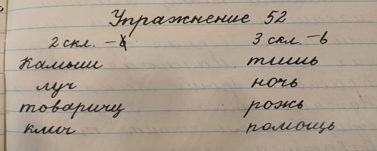Русский язык 4 класс Закожурникова. Урок 16. Повторение правописания ...