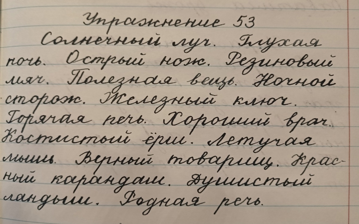 Русский язык 4 класс Закожурникова. Урок 16. Повторение правописания имен  существительных с шипящим на конце (2-е и 3-е скл.) (упр.52-55) | Уроки по  советским учебникам | Дзен