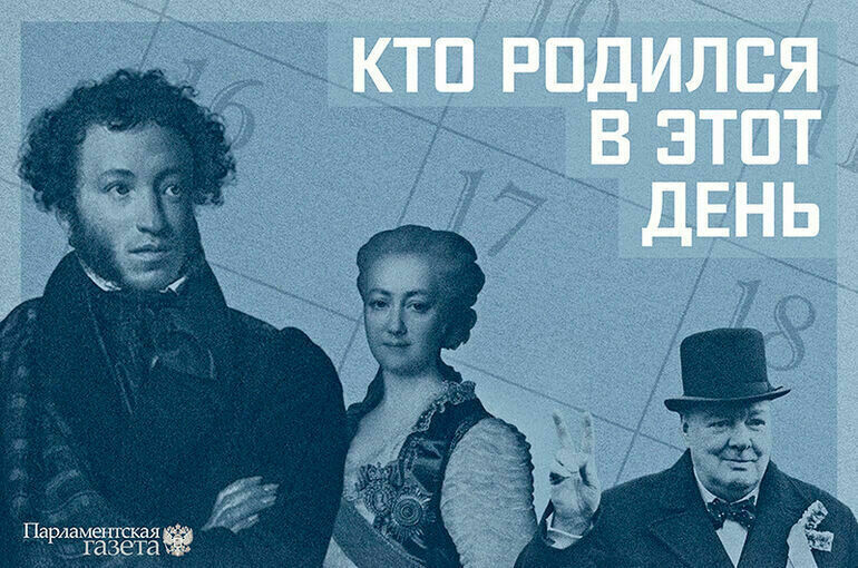 Кто родился 4 июля | Парламентская газета |Дзен