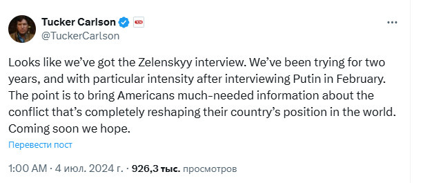    ФОТО: СКРИНШОТ X.COM/TUCKERCARLSON