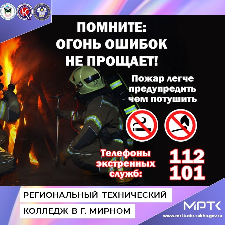 Пожарная безопасность в МРТК: что делать, если возник пожар?