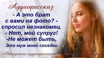 - Это брат с вами на фото? - спросил незнакомец. - Нет, супруг. - Не может быть, это же муж моей беременной соседки...