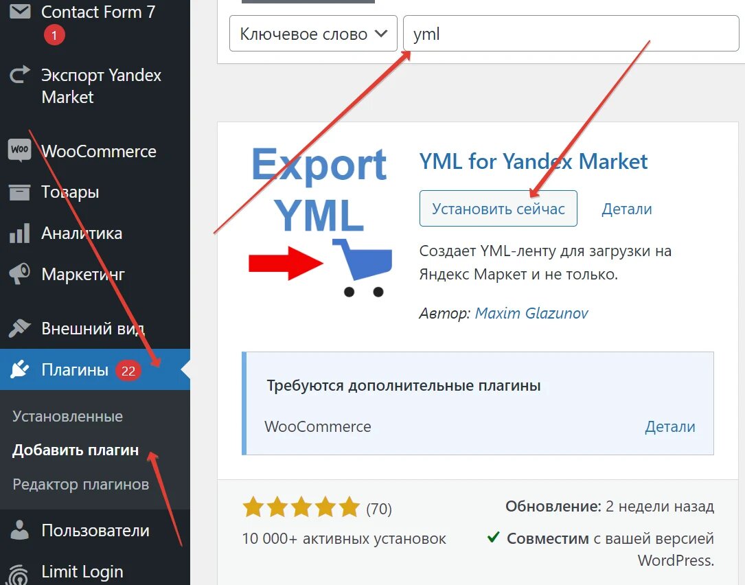 Поиск плагина