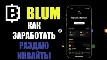 🆙 BLUM - ЭТО ПРИЛОЖЕНИЕ ДАСТ 1000$ НА АККАУНТ. ИДЕЯ НА МИЛЛИОН!! А НЕ ФАНТИКИ ОТ HAMSTER KOMBAT.