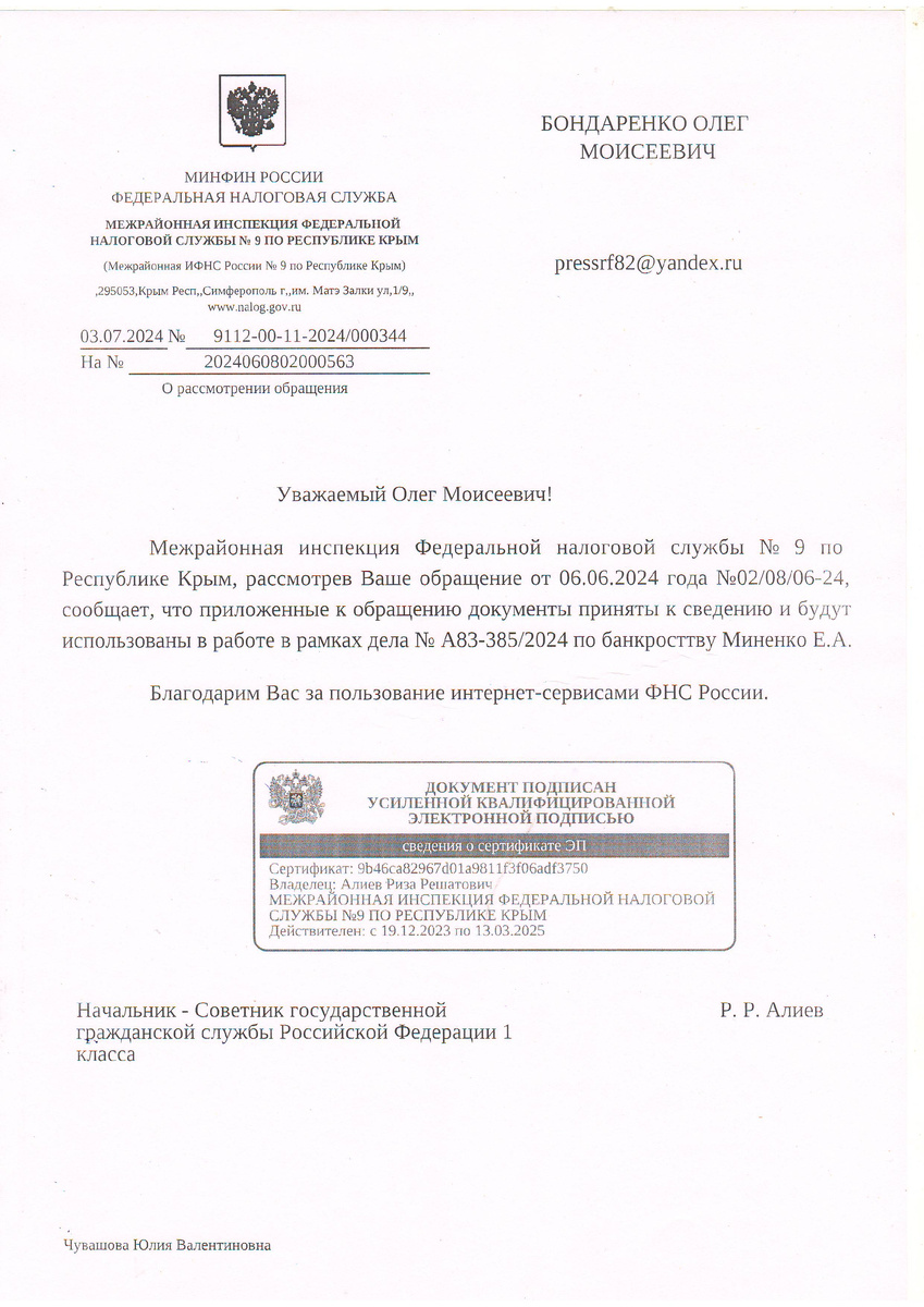 Марк Бен-Наим: Кредиторам Добровского должника Евгения Миненко оказывается  консультационная помощь (документы) | Закон и порядок | Дзен