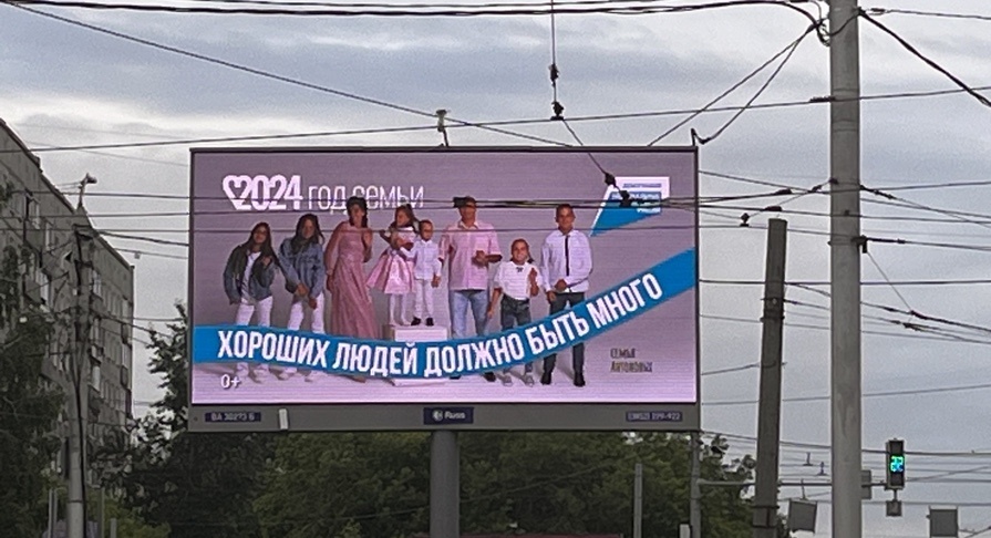 Социальная реклама призвана привлечь внимание россиян и создать тренд на многодетность