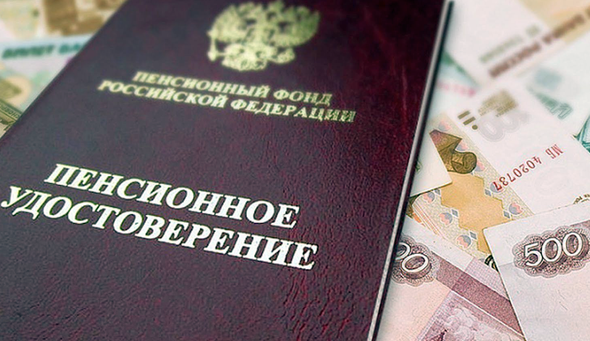 Пенсия