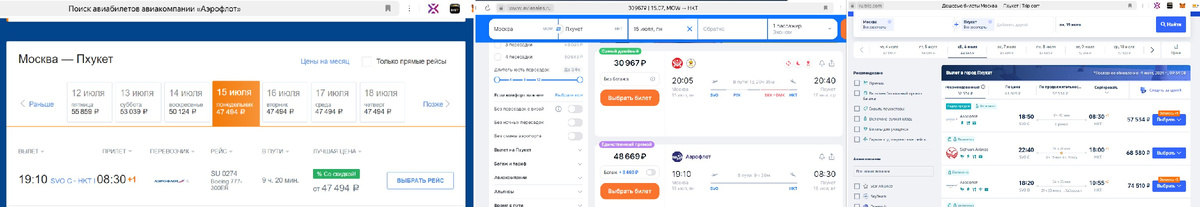 зашла на 3 сайта и сравнила цену перелета