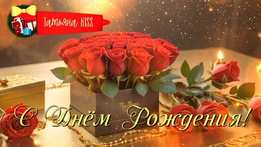 С Днём Рождения!🎁Красивое Поздравление для Девушки🥰