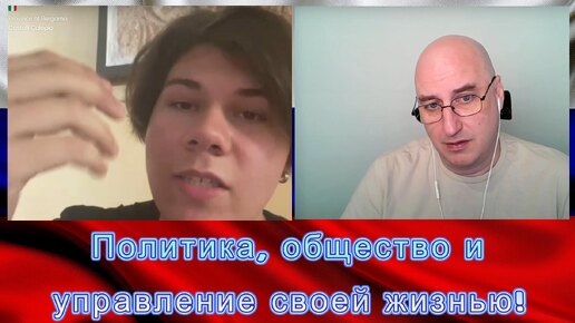 Политика, общество и управление своей жизнью!