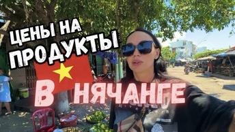 Сколько стоит $$$ СХОДИТЬ В МАГАЗИН? 🇻🇳 2024 ВЬЕТНАМ