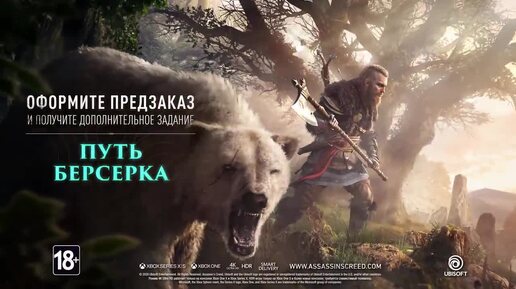 Assassin's Creed Valhalla - Assassin's Creed Вальгалла - Сюжетный трейлер.