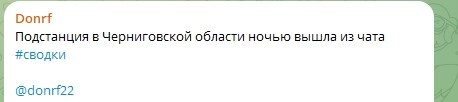    Фото: Скриншот Telegram/Donrf