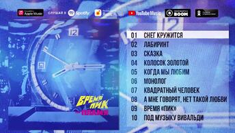 ВИА «Пламя» - Время пик (Remastered 2023) | Советские песни 1982