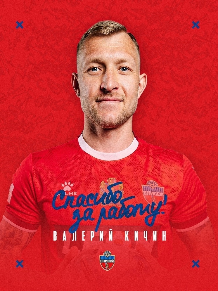     Фото: ФК "Енисей"