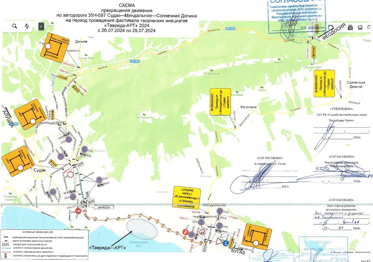 Схема движения транспорта во время проведения фестиваля «Таврида.АРТ» // Фото: пресс-служба арт-кластера «Таврида»