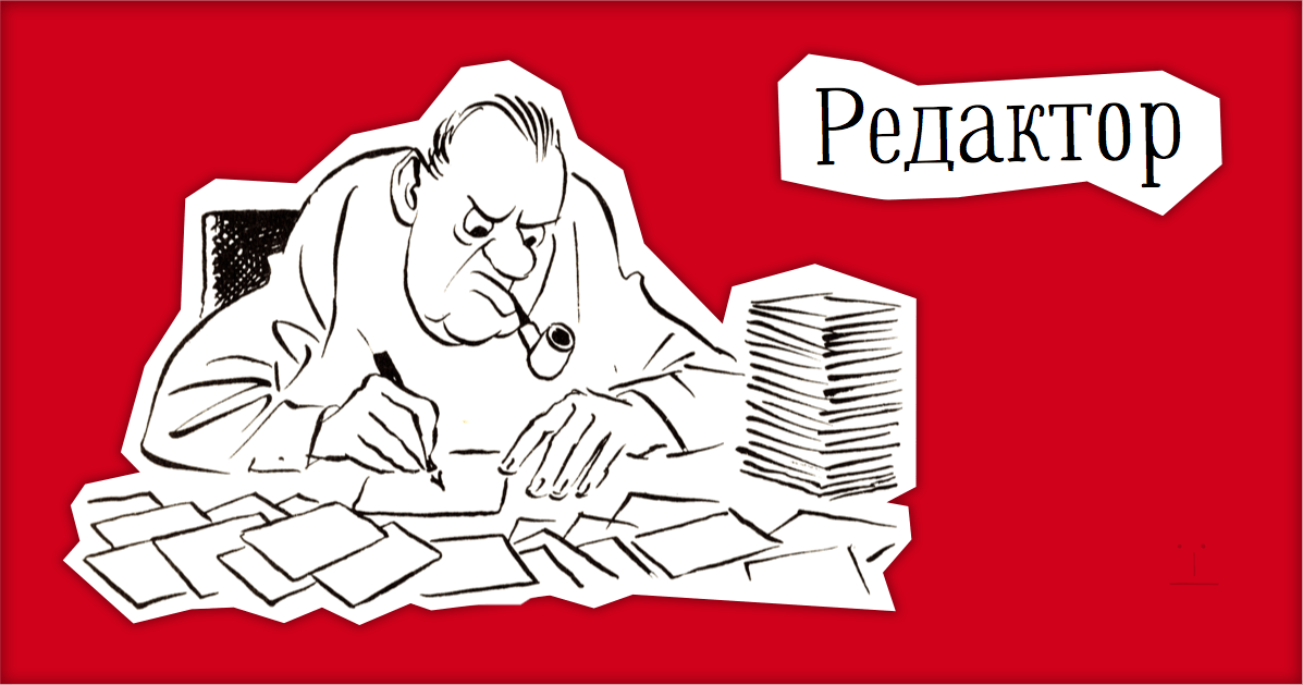 Редактор газеты 