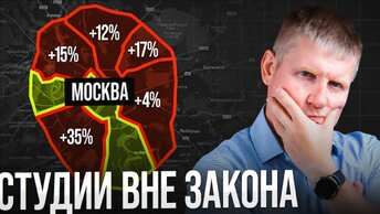 Вот почему ЗАПРЕТИЛИ СТУДИИ на самом деле!