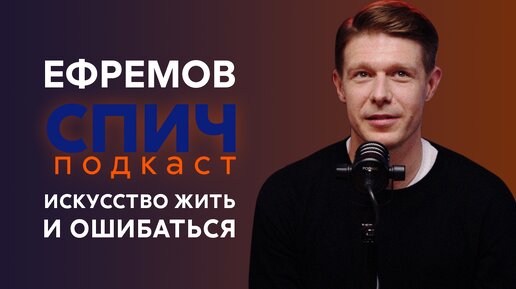 Никита Ефремов: книжная терапия, поиски себя, русские сериалы, страх одиночества (Спич №2). Ловите подарок по промокоду dzenvideo20!