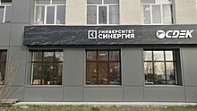 Пункт СДЭК в Тюмени