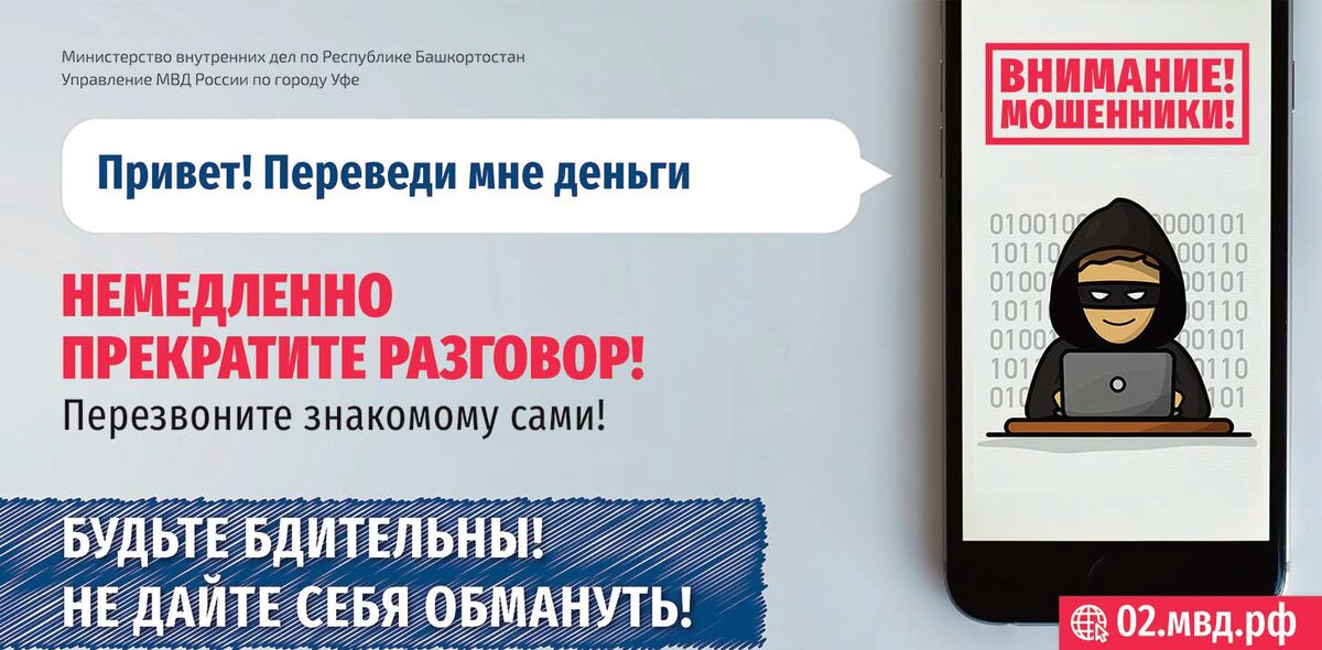 Дәүләкән районы халҡы телефон аферистарына ике миллион һум самаһы аҡса биргән.