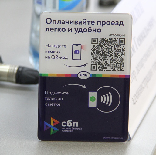 NFC-табличка