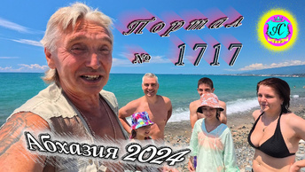 #Абхазия2024 🌴 4 июля❗Выпуск №1717❗ Погода от Серого Волка🌡вчера 32°🌡ночью +24°🐬море +26,1°