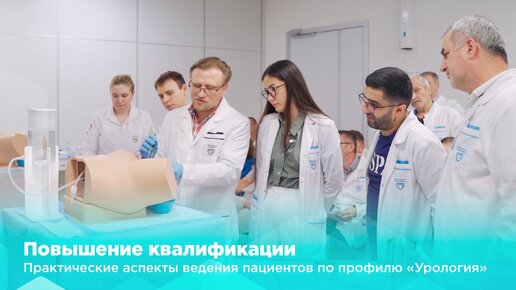 «Практические аспекты ведения пациентов по профилю «Урология»