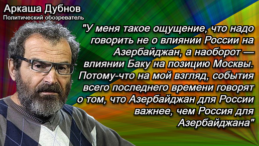 Дубнов: Вашингтон предлагает конфетку, которую Ереван и Баку будут обсасывать с двух сторон