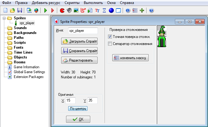 Создаём спрайт персонажа