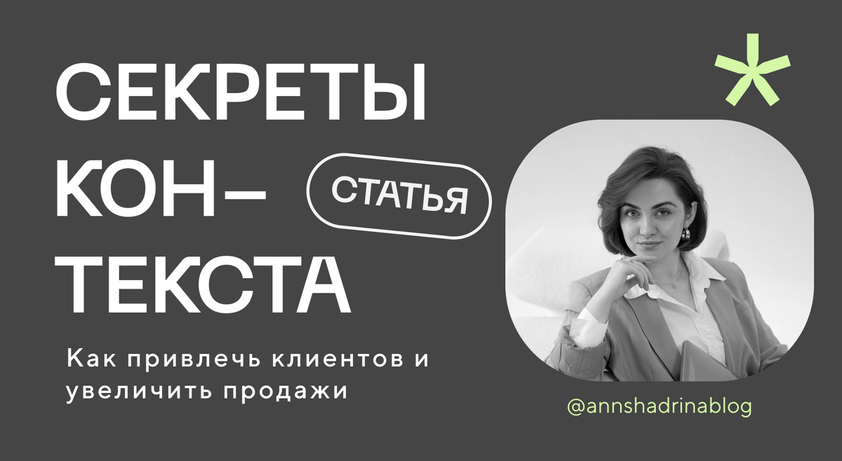 Как привлечь клиентов и увеличить продажи с Яндекс. Директ