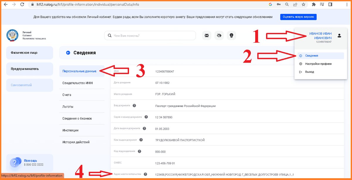 Где посмотреть прописку на сайте налоговой