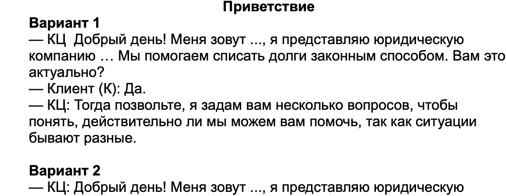 Начало скрипта в нескольких вариациях. Сам скрипт на 5 страниц. 