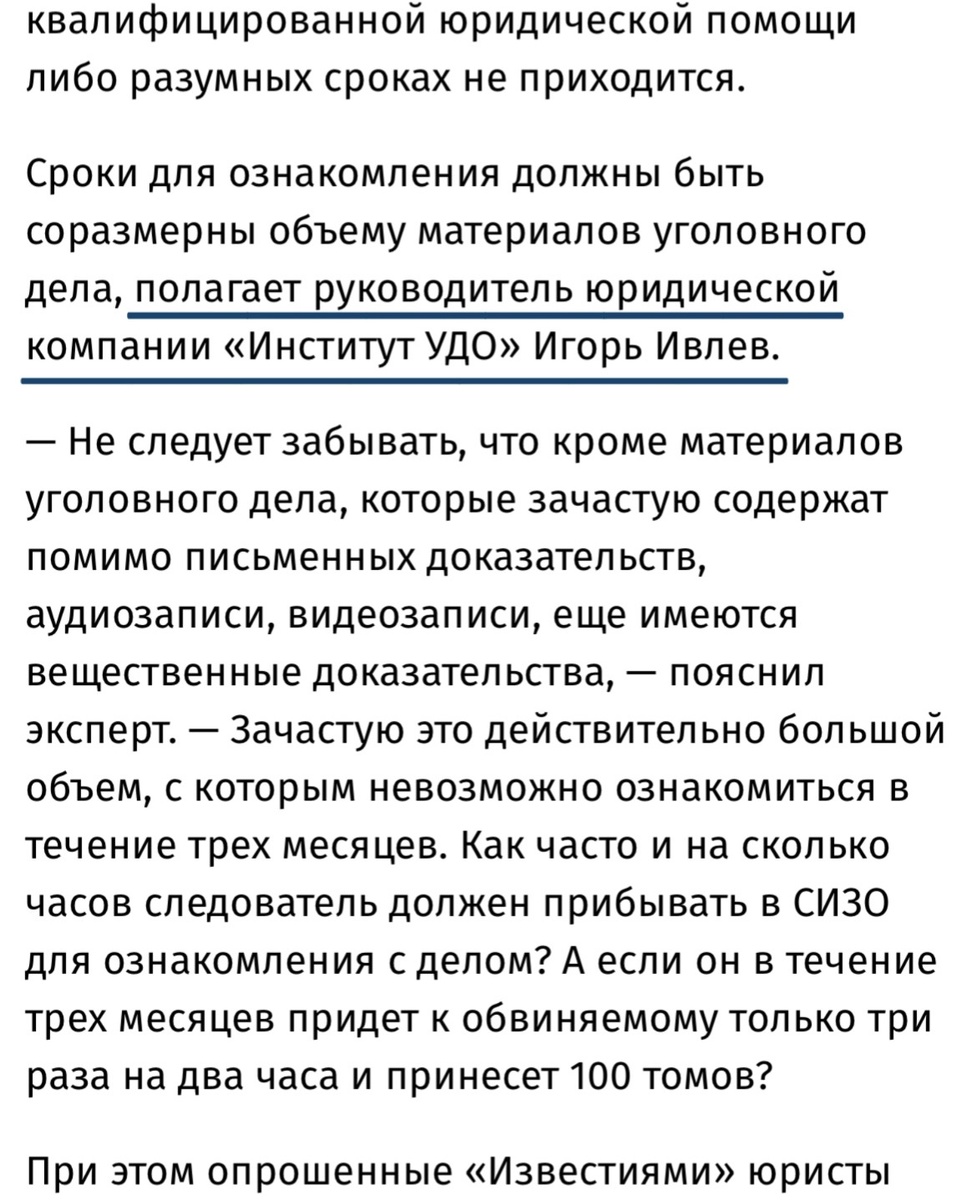  — Это уже практикуется, — ответил  Игорь Игоревич, на вопрос изданию Известия о возможности изучения материалов уголовного дела в электронном виде предложенной Минюстом в поправках к УПК.-2-2