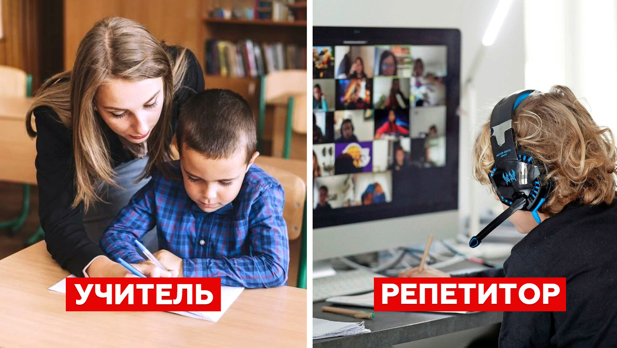 Учитель vs Репетитор