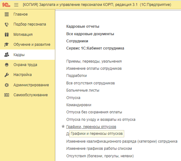 Инструкция по переходу на 1С:ЗУП 3.1