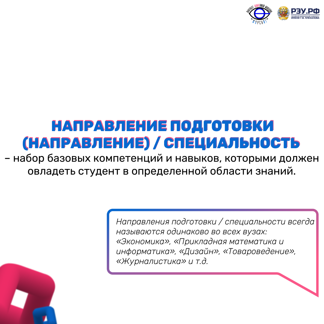 Привет, абитуриент! Скорее всего, ты уже знаешь результаты ЕГЭ и определяешь пул вузов для подачи документов. Разобраться в особенностях поступления бывает сложно.-2