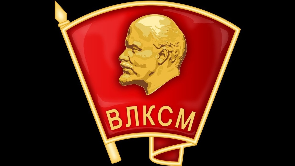 "Комсомол не просто возраст, комсомол моя судьба…" Песня, слова и музыка народные
