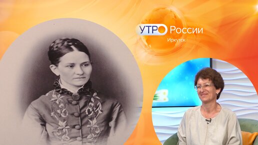 Историк Наталья Гаврилова о Юлии Базановой / Утро России. Иркутск 05.07.2024