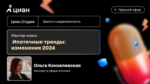 Ипотечные тренды изменения 2024