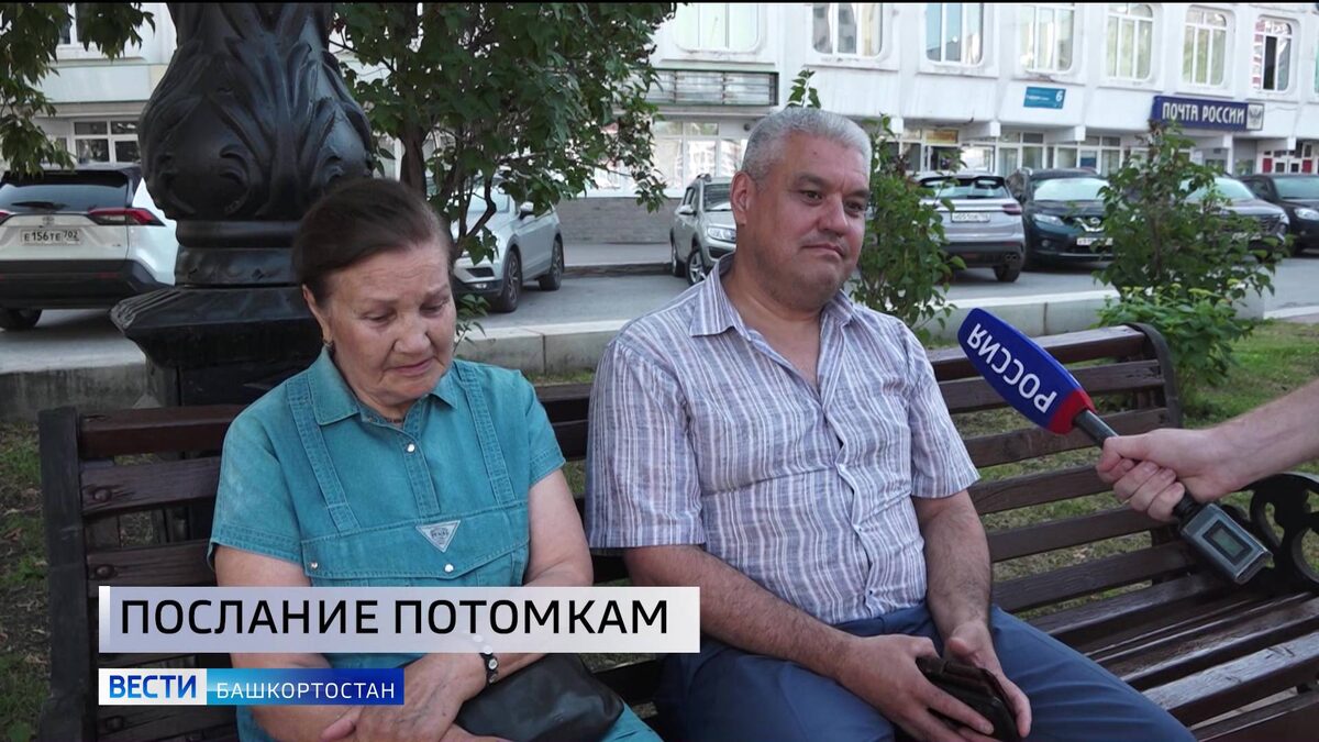    Уфимцы рассказали, какое послание они хотели бы оставить своим потомкам